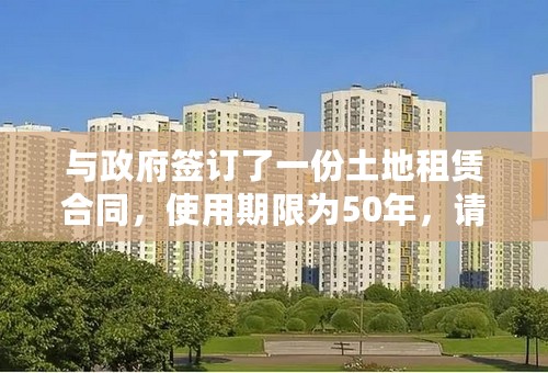 与政府签订了一份土地租赁合同，使用期限为50年，请问是否可以办理《集体土地使用证》吗？详解一下，谢谢？