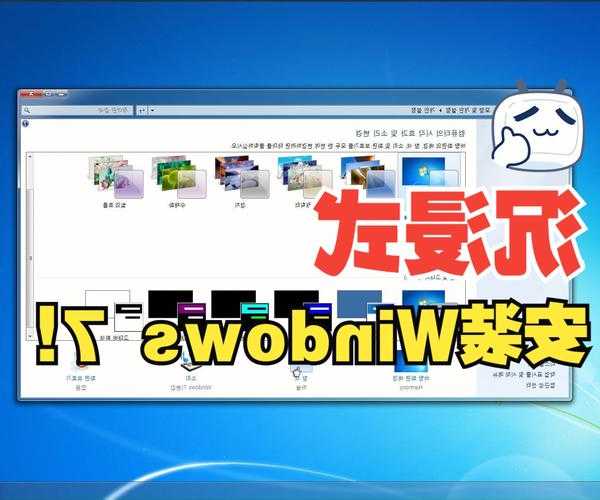 告别卡顿！老司机手把手教你安装window7，办公效率飙升秘籍