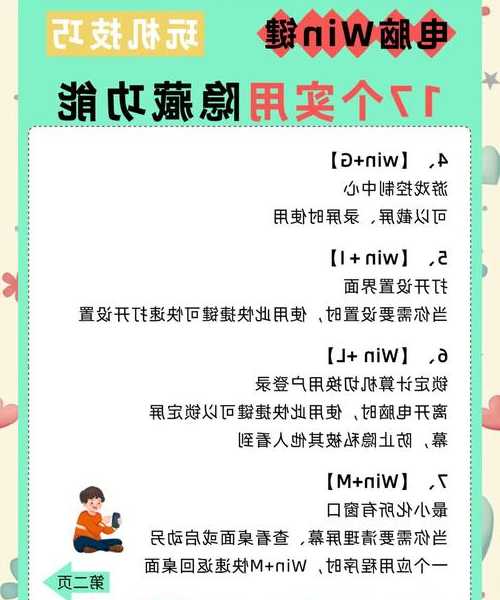 Windows11隐藏功能大揭秘：这些实用技巧让你的工作效率翻倍！