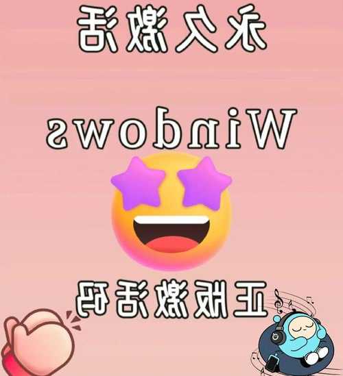 还在为弹窗烦恼？手把手教你实现windo10永久激活