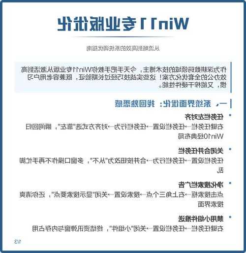 别被Win11难倒！这些windows11知识让你工作效率翻倍