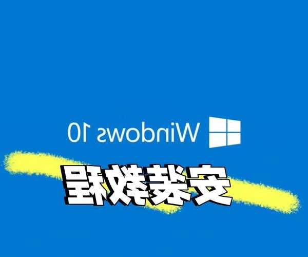 手把手教你：windo10怎么装？看完这篇小白也能轻松搞定！