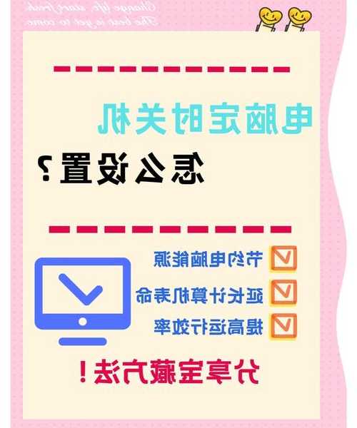 别再手动开关电脑了！windo10定时功能让你效率翻倍