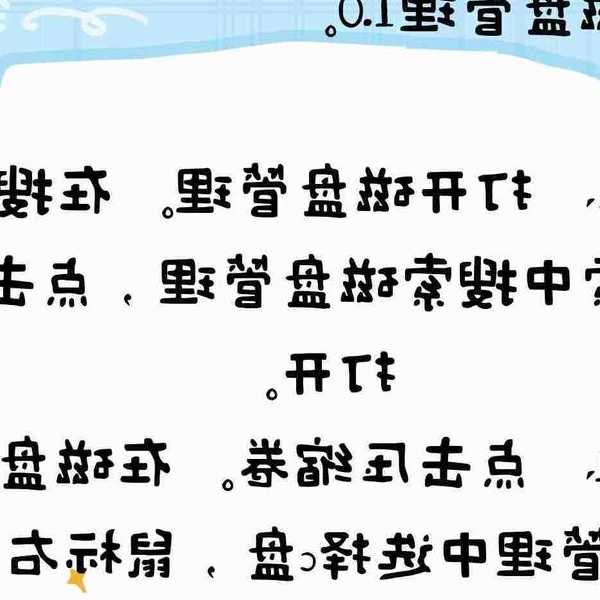 还在为C盘爆满发愁？手把手教你window7 分盘的正确姿势