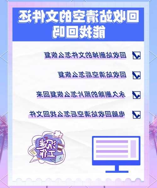 救急指南！window7回收站清空了怎么恢复？别慌，快速找回误删文件！