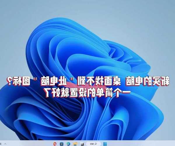 桌面图标乱糟糟？跟我来搞定window7图标，工作效率翻倍！