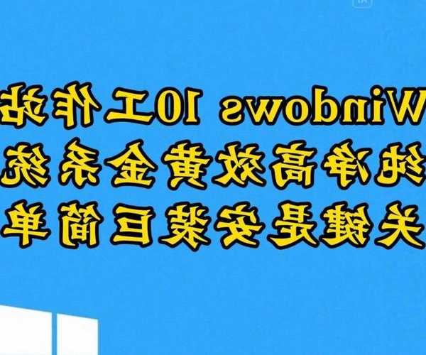 电脑卡成幻灯片？别慌！手把手教你完整的windo10重装系统步骤，老司机都收藏