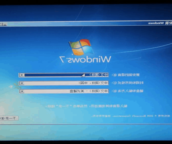 老电脑焕发新生？手把手教你如何安装window7系统