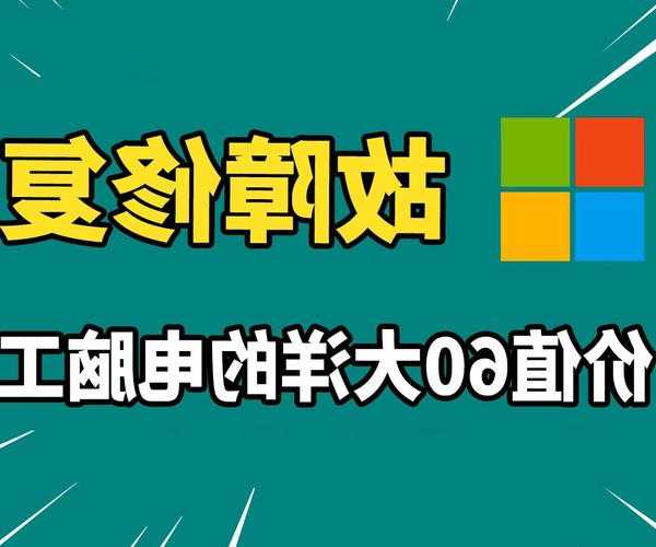 老司机亲测！这些window7系统修复工具能救你的电脑于水火