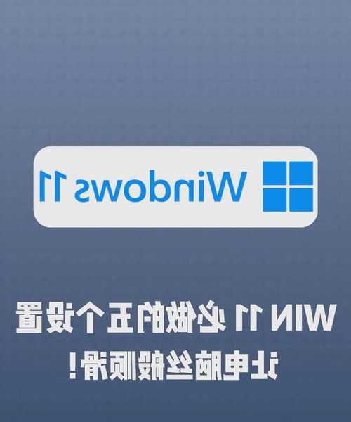 还在为Win11发愁？这份超实用的windows11讲解让你秒变老司机！