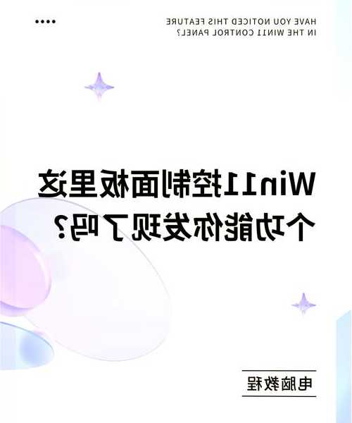 别再浪费Win11的强大功能了！探索Windows11隐藏的高效玩法