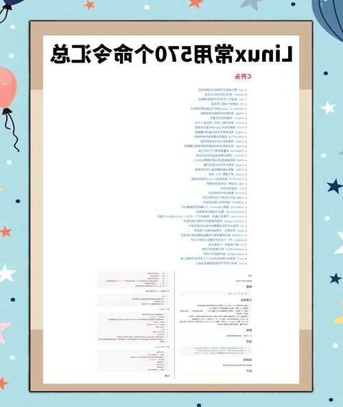 别慌！这份Linux考试通关秘籍，让你轻松应对各种实操题