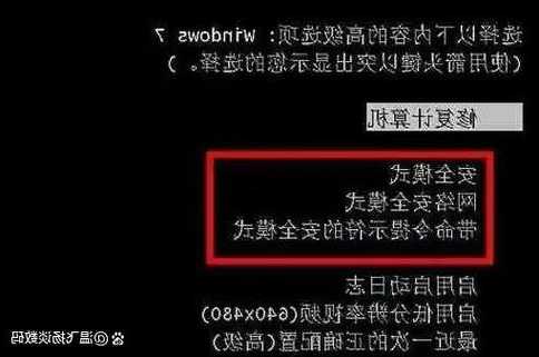 小白必看！怎么退出安全模式window7，3种方法总有一种适合你