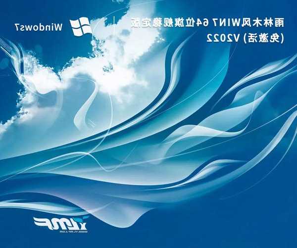 还在为老电脑卡顿发愁？试试这个经典的雨林木风window7系统优化方案