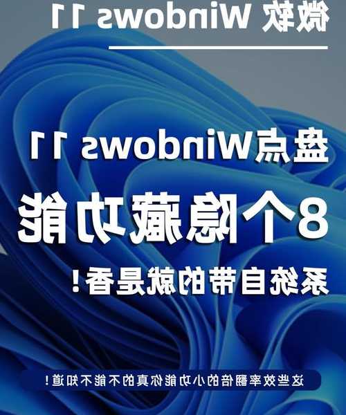 别再纠结了！我来告诉你Windows11咋样，看完这篇你就知道该不该升级！