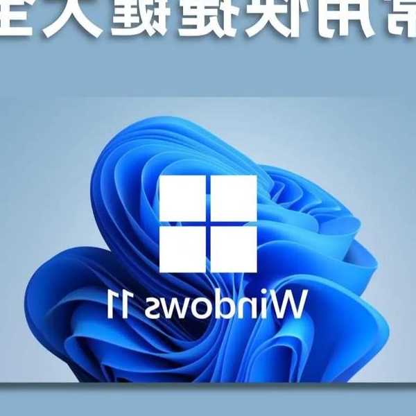别再手动打字了！Windows11语音功能让你工作效率翻倍，亲测好用