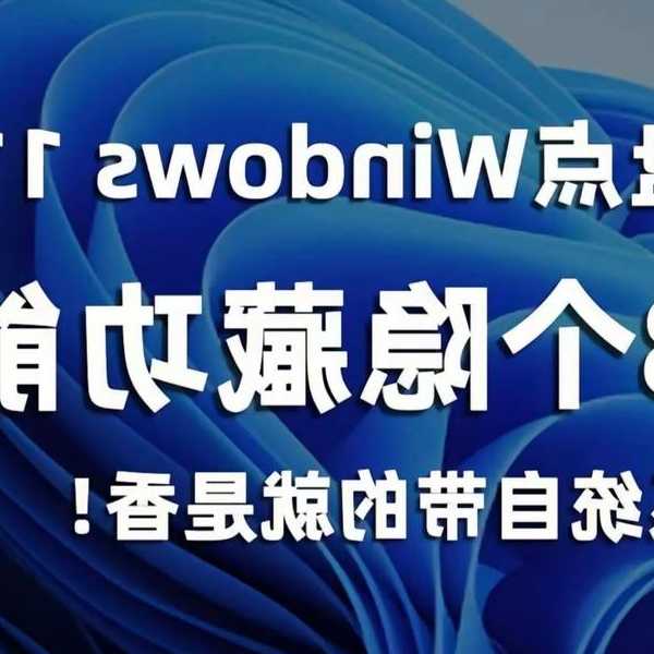 别再被windows11泡泡困扰了！这是我用过最有效的解决方法