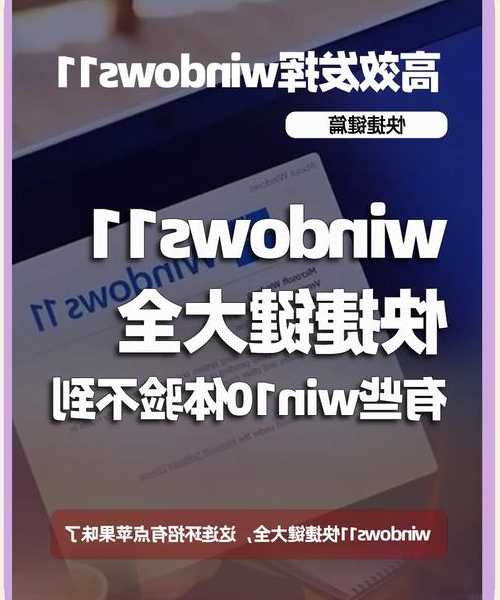 别让系统崩溃耽误工作！这些Windows11稳定技巧你一定要知道