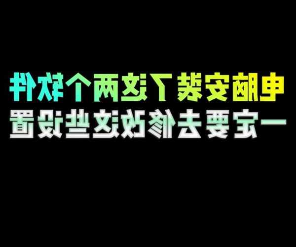 别再瞎折腾了！安装window7后，这些设置能让你的电脑快如闪电
