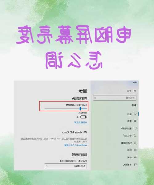 别再摸黑工作了！3分钟搞定window7亮度调节，让你的眼睛更舒适