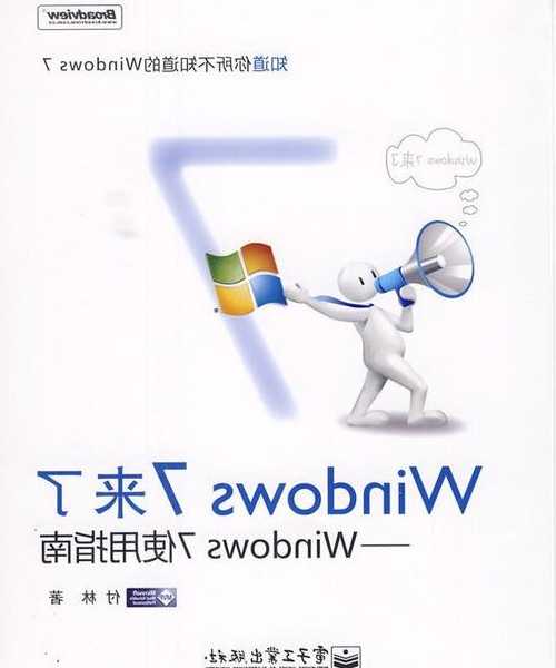 还在为激活烦恼？这份window7钥匙使用指南让你少走弯路！