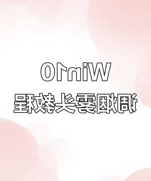 笔记本windo10烟雾头怎末设置？看完这篇就够了！