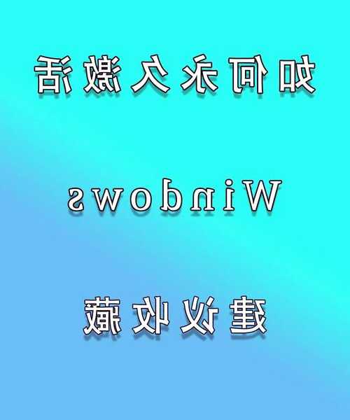 别让激活问题耽误工作！这份window7激活工具使用指南请收好