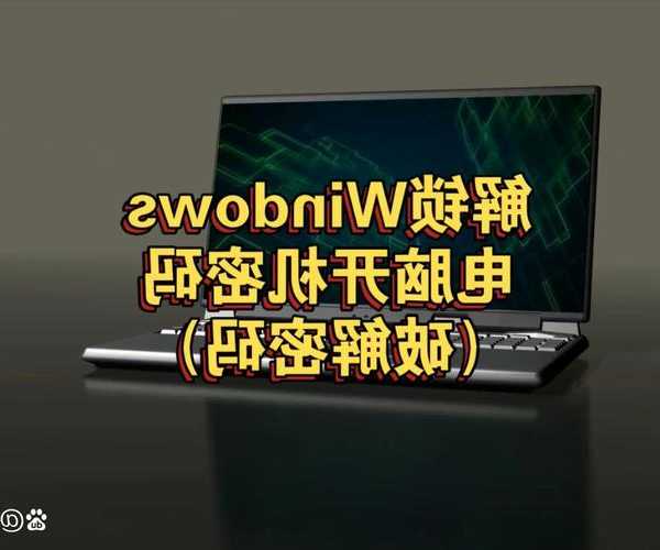 window7 密码