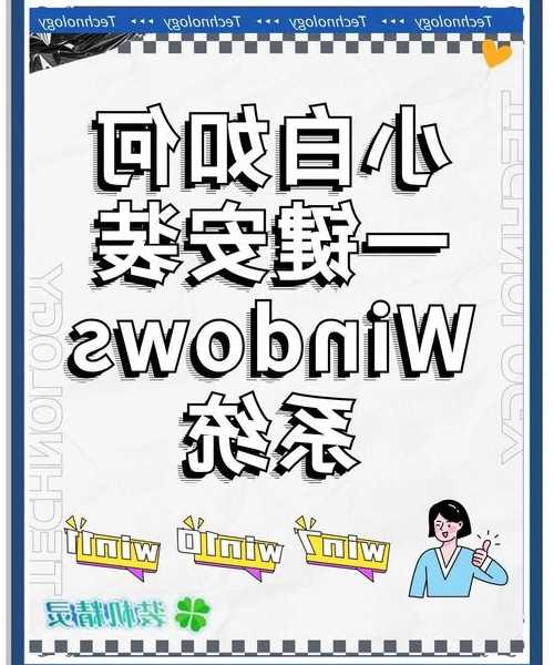 别急着点下一步！这才是真正靠谱的window7系统重装指南