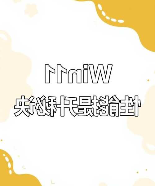 别再忍受卡顿的光标了！手把手教你优化Windows11光标设置