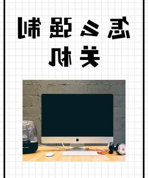 别再乱点X了！这才是高效又安全的window7关机正确姿势