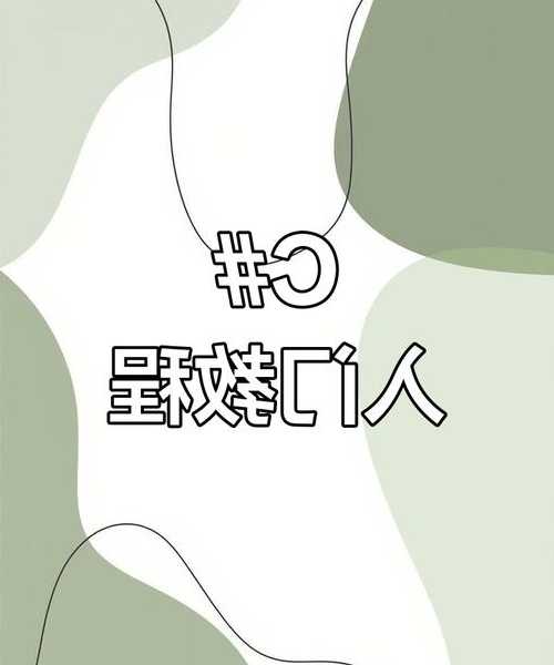 从零开始：手把手教你在Linux环境下玩转C语言编程