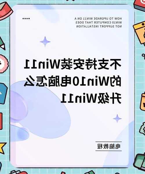 别再踩坑了！手把手教你顺利完成windows11 upgrade