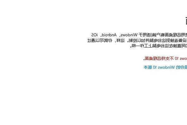 还在为异地办公发愁？手把手教你搞定window7远程连接