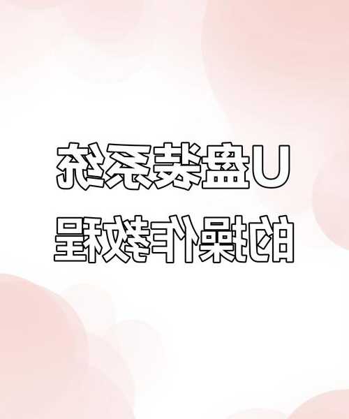 老司机手把手教学：u盘安装window7系统，告别光驱时代！