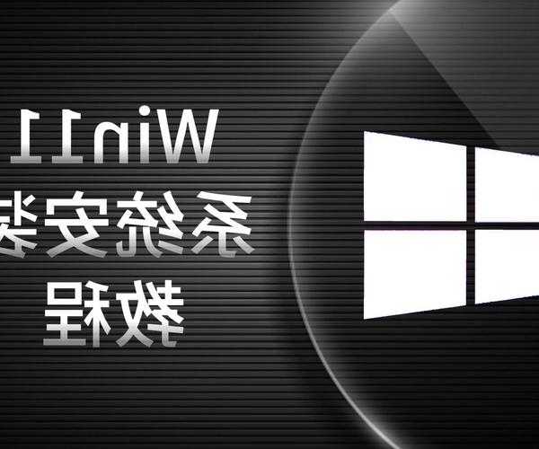 别再走弯路了！手把手教你如何安全获取并激活Windows11正版系统