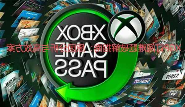 别再花冤枉钱买游戏了！Windows11 XGP订阅才是真正的性价比之王