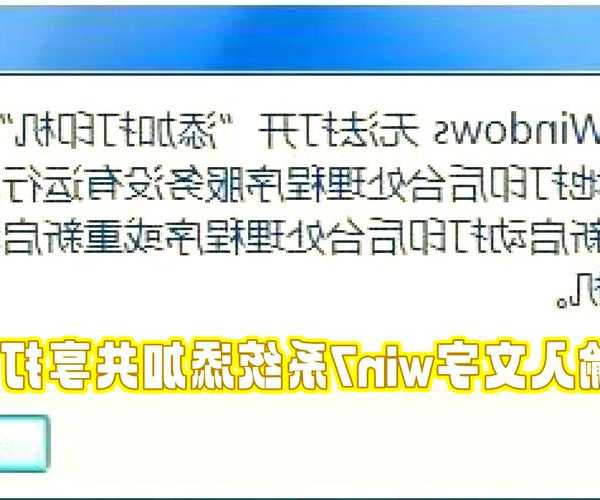 还在为打印文件跑断腿？手把手教你搞定window7网络打印机共享