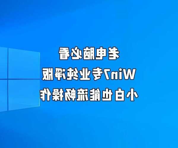 别再让电脑卡成PPT！手把手教你优化window7服务，让老电脑焕发新生
