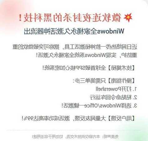 还在为系统过期发愁？手把手教你搞定window7 64位激活
