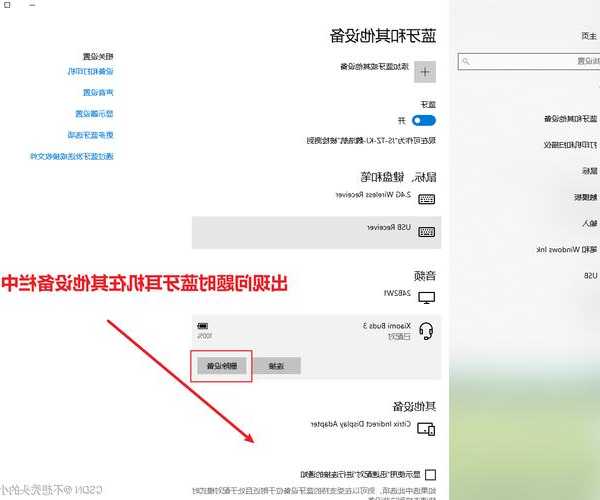 windo10蓝牙开关不见了