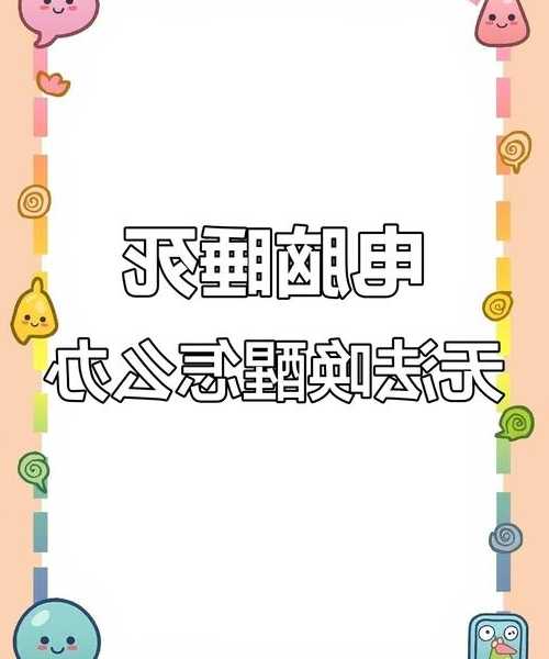 还在为电脑耗电发愁？window7 睡眠功能让你告别关机烦恼