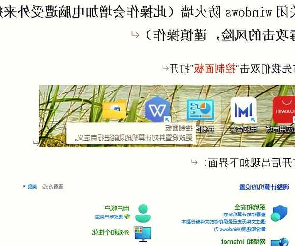 还在为找不到防火墙发愁？手把手教你window7防火墙在哪里