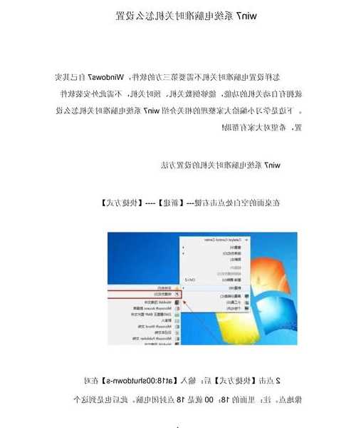 下班忘记关电脑？教你用window7系统自动关机这个神技