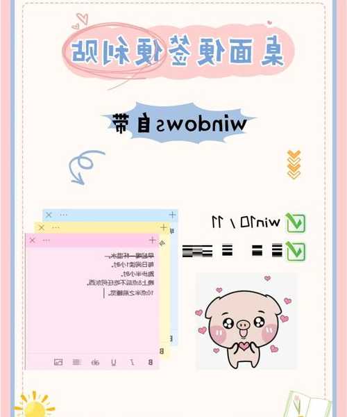 高效办公必备：windo10便签怎么固定？从此告别找不着便签的尴尬！