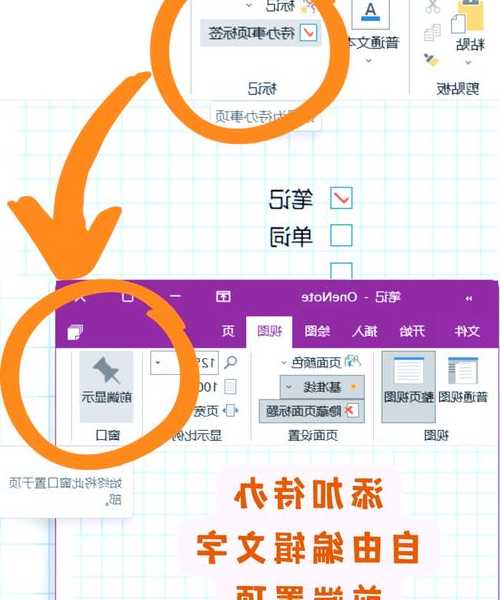 高效办公必备：windo10便签怎么固定？从此告别找不着便签的尴尬！