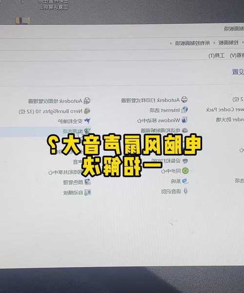 还在为系统声音烦恼？这篇window7系统声音终极指南帮你搞定！