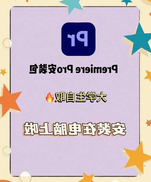 看完省下5小时！windo10怎么安装pr？新手也能秒懂的保姆级指南