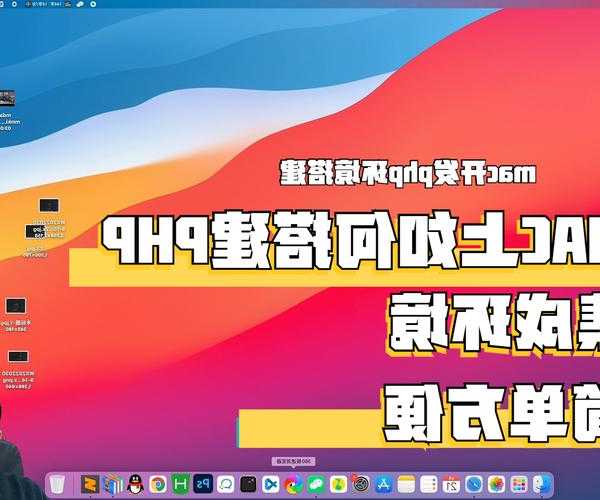 还在为搭建本地开发环境发愁？手把手教你搞定phpstudy liux 下载