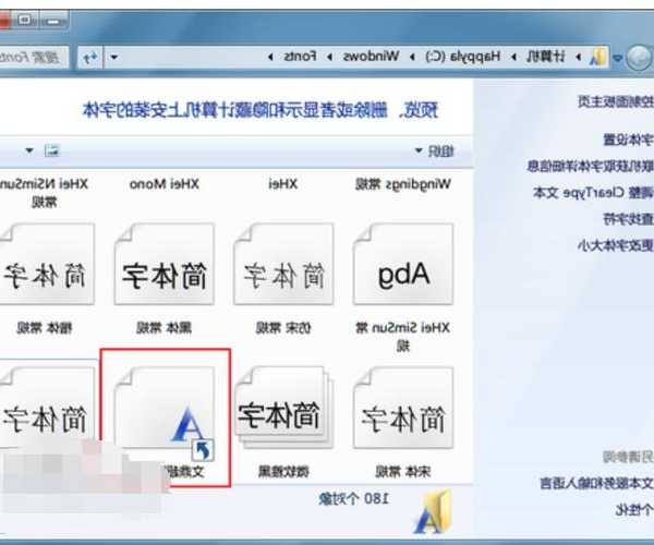 还在为字体发愁？手把手教你玩转window7电脑字体管理